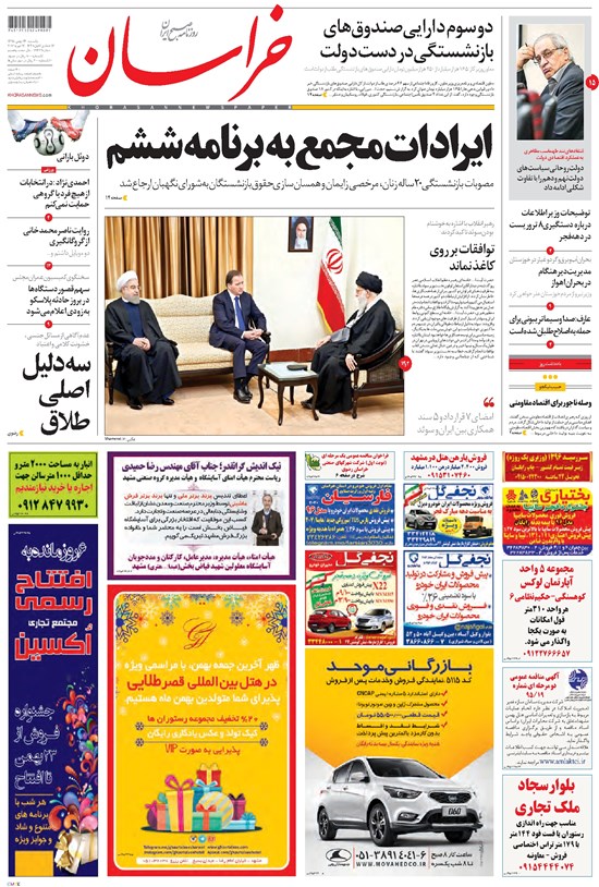 تصویر جلد کتاب خراسان - ۱۳۹۵ يکشنبه ۲۴ بهمن