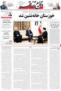 تصویر جلد کتاب وقایع اتفاقیه - ۱۳۹۵/۱۱/۲۴