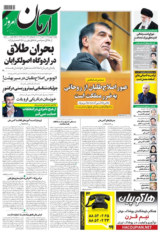 تصویر جلد کتاب آرمان - ۱۳۹۵ يکشنبه ۲۴ بهمن