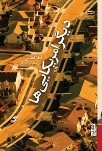 تصویر جلد کتاب دیگر آمریکایی ها