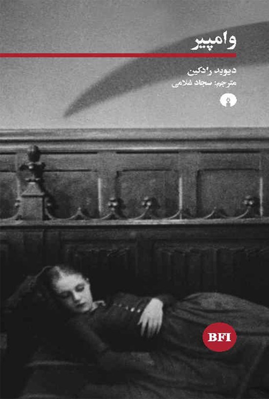 تصویر جلد کتاب وامپیر