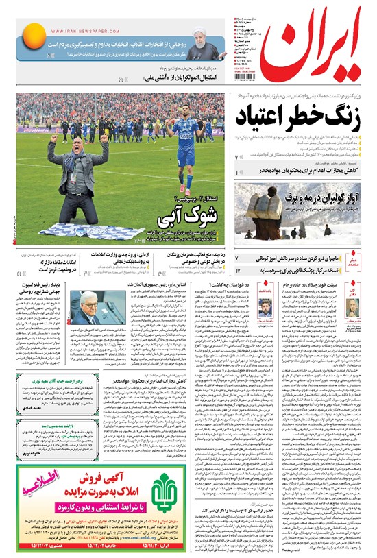تصویر جلد کتاب ایران - ۱۳۹۵ دوشنبه ۲۵ بهمن