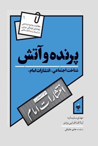 کتاب پرنده و آتش اثر مهدی سلیمانیه