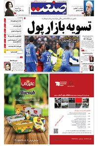 تصویر جلد کتاب جهان صنعت - ۲۵ بهمن ۱۳۹۵