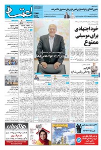 تصویر جلد کتاب اعتماد - ۱۳۹۵ دوشنبه ۲۵ بهمن