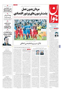 تصویر جلد کتاب جوان - دوشنبه ۲۵ بهمن ۱۳۹۵