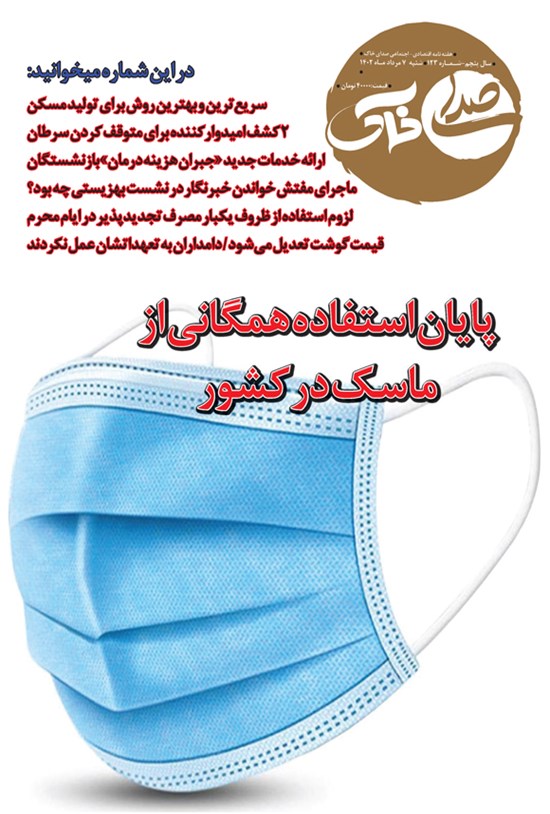 تصویر جلد کتاب هفته نامه صدای خاک ـ شماره۱۲۳ ـ شنبه ۷ مردادماه ۱۴۰۲