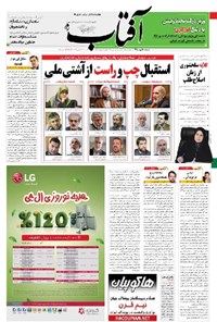تصویر جلد کتاب آفتاب یزد - ۲۵ بهمن ۱۳۹۵