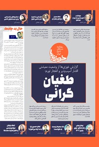 تصویر جلد کتاب روزنامه سراسری خوزی ها ـ شماره ۵۹۸ ـ شنبه ۷ مردادماه ۱۴۰۲