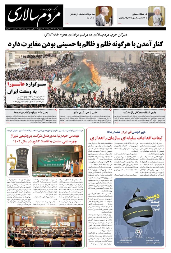 تصویر جلد کتاب مردمسالاری - شنبه ۷ مرداد ۱۴۰۲