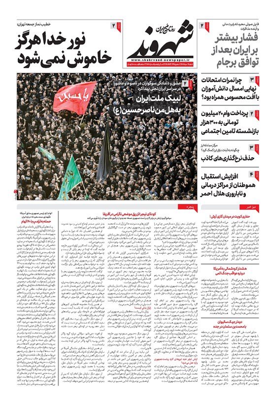 تصویر جلد کتاب شهروند - ۱۴۰۲ شنبه ۷ مرداد