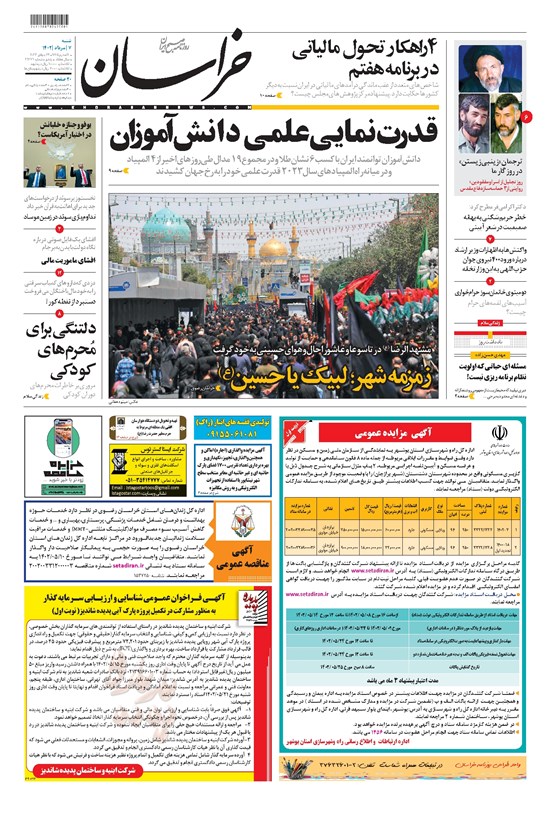 تصویر جلد کتاب خراسان - ۱۴۰۲ شنبه ۷ مرداد