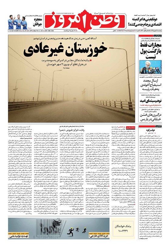 تصویر جلد کتاب وطن امروز - ۱۳۹۵ دوشنبه ۲۵ بهمن