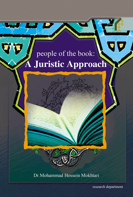 تصویر جلد کتاب طهارت اهل کتاب (انگلیسی) people of the book: a joristic approche