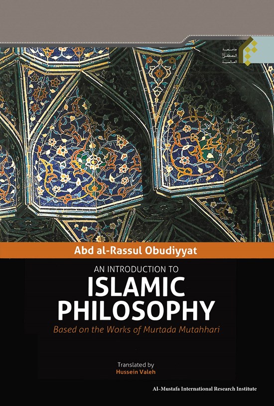 تصویر جلد کتاب درآمدی بر فلسفه اسلامی (انگلیسی) An introduction Islamic philosophy