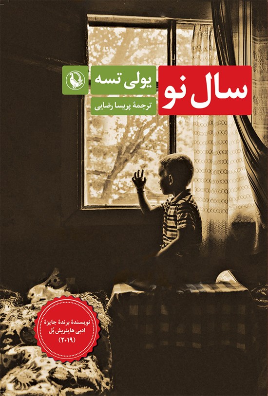 تصویر جلد کتاب سال نو