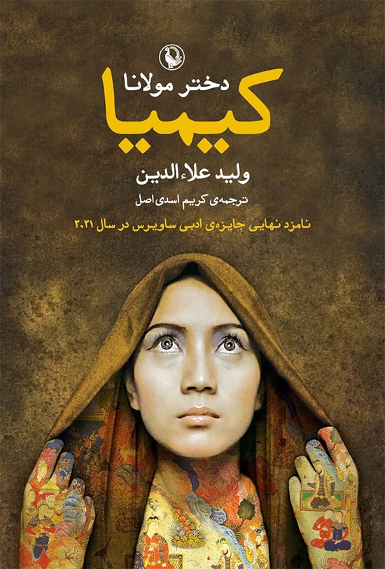 تصویر جلد کتاب کیمیا دختر مولانا