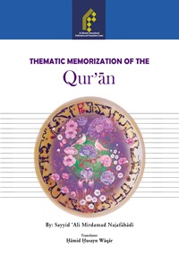 کتاب حفظ موضوعی قرآن (انگلیسی) Thematic memorization of the Quran اثر سید علی میرداماد نجف‌آبادی
