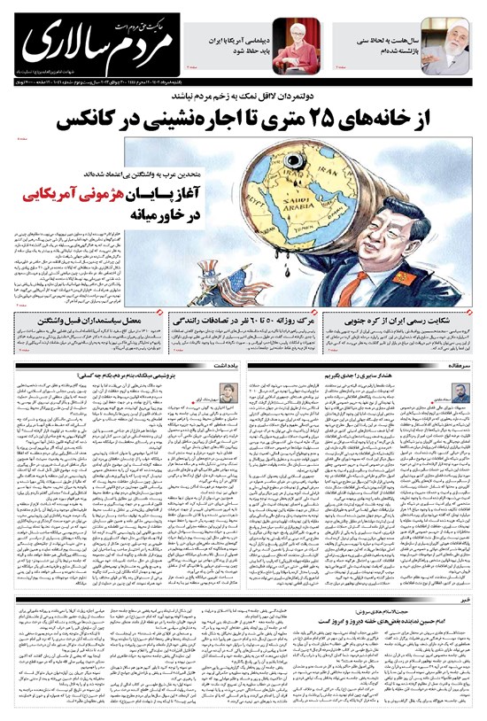 تصویر جلد کتاب مردمسالاری - يکشنبه ۸ مرداد ۱۴۰۲