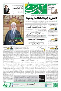 تصویر جلد کتاب آرمان - روزنامه آرمان ملی - یکشنبه ۸ مرداد - شماره ۱۶۱۰
