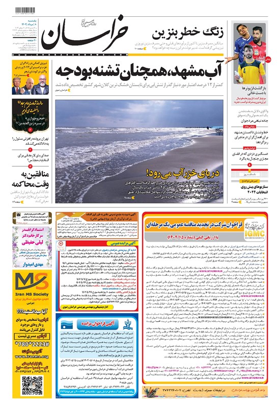 تصویر جلد کتاب خراسان - ۱۴۰۲ يکشنبه ۸ مرداد