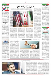 تصویر جلد کتاب ابتکار - ۸ مرداد ۱۴۰۲
