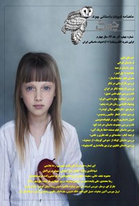 تصویر جلد کتاب ماهنامه چوک ـ شماره ۴۰ ـ آذر ۹۲