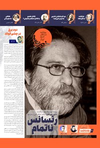 تصویر جلد کتاب روزنامه سراسری خوزی ها ـ شماره ۵۹۹ ـ یک شنبه ۸ مردادماه ۱۴۰۲