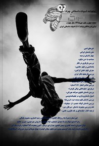 تصویر جلد کتاب ماهنامه چوک ـ شماره ۴۱ ـ دی ۹۲