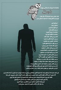 تصویر جلد کتاب ماهنامه چوک ـ شماره ۴۳ـ اسفند ۹۲