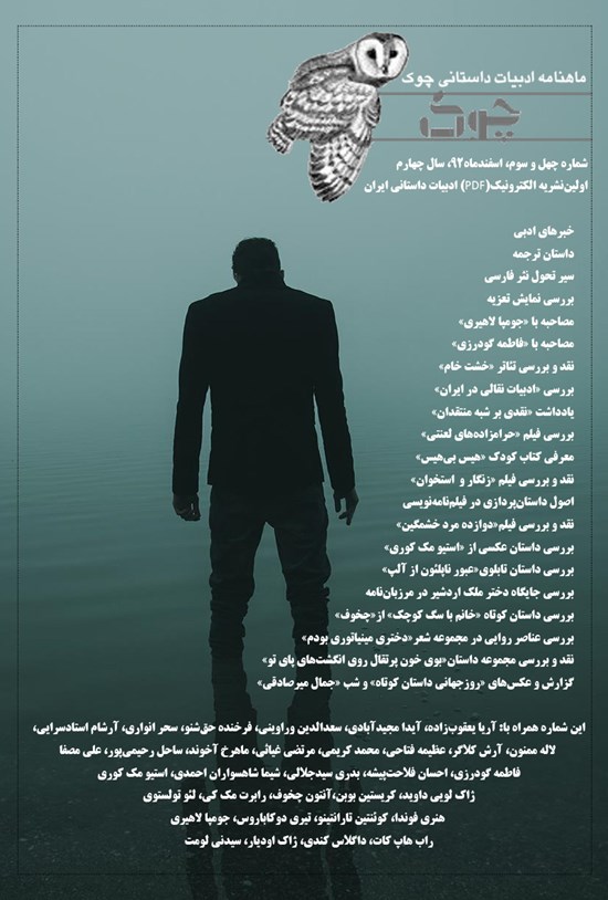 تصویر جلد کتاب ماهنامه چوک ـ شماره ۴۳ـ اسفند ۹۲