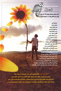 تصویر جلد کتاب ماهنامه چوک ـ شماره ۴۵ـ اردیبهشت۹۳