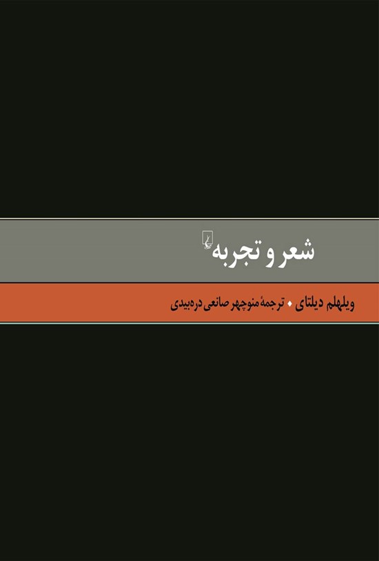 تصویر جلد کتاب شعر و تجربه