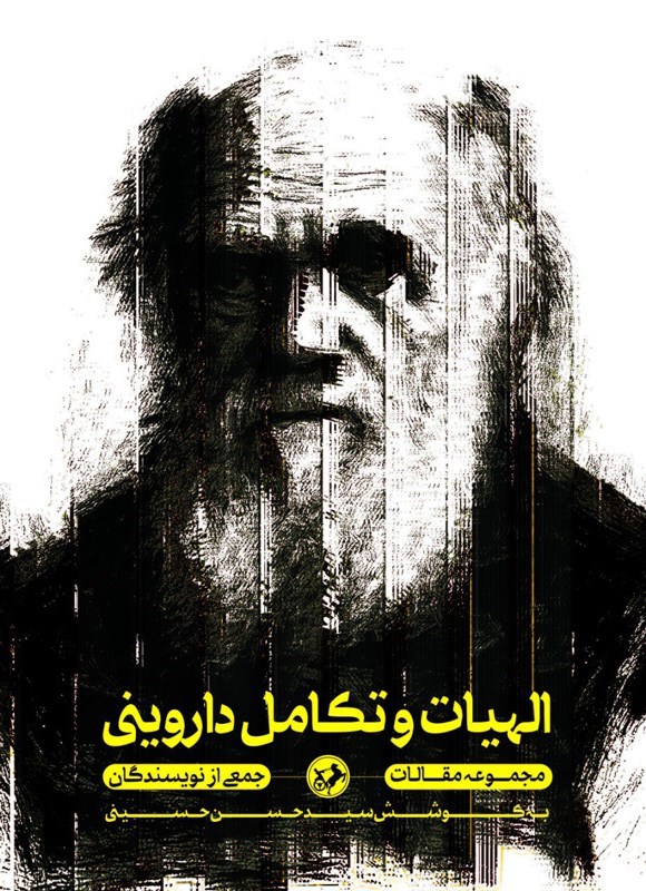 تصویر جلد کتاب الهیات و تکامل داروینی
