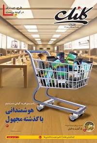 تصویر جلد کتاب ضمیمه کلیک روزنامه جامجم ـ شماره ۶۰۲ ـ ۱۷ بهمن ۹۵