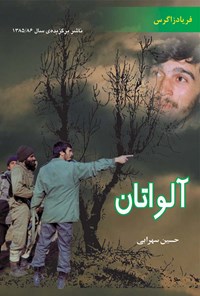 تصویر جلد کتاب آلواتان