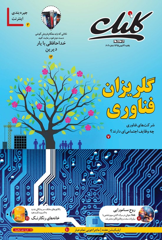 تصویر جلد کتاب ضمیمه کلیک روزنامه جامجم ـ شماره ۶۰۳ ـ ۲۴ بهمن ۹۵
