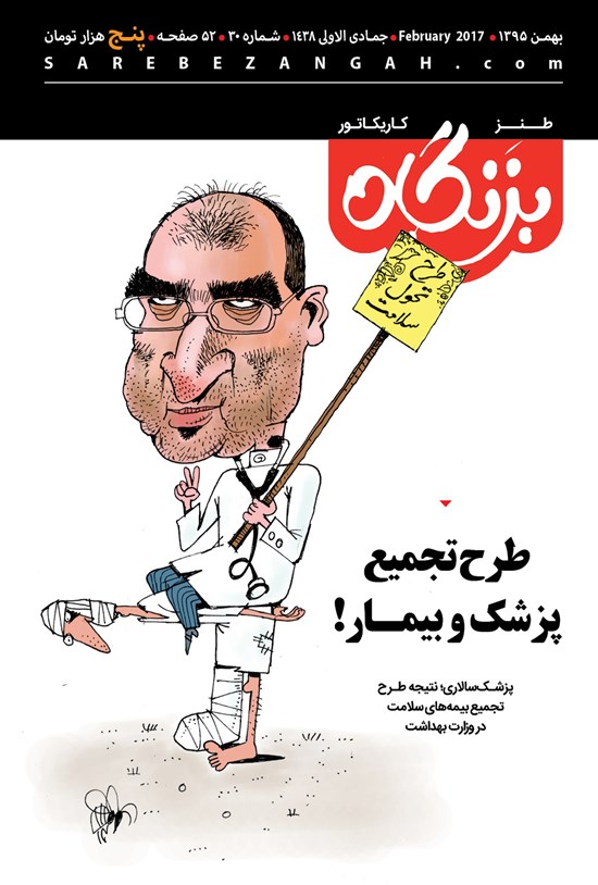تصویر جلد کتاب ماهنامه بزنگاه ـ شماره ۳۰ ـ بهمن ۱۳۹۵