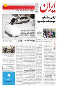 تصویر جلد کتاب ایران - ۱۳۹۵ سه شنبه ۲۶ بهمن