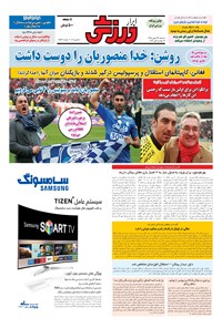 تصویر جلد کتاب ابرار ورزشی - ۱۳۹۵/۱۱/۲۶