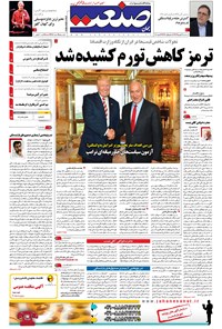 تصویر جلد کتاب جهان صنعت - ۲۶ بهمن ۱۳۹۵