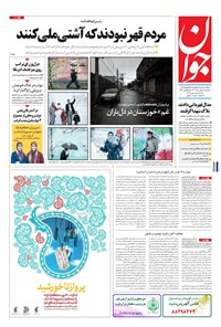 تصویر جلد کتاب جوان - سهشنبه ۲۶ بهمن ۱۳۹۵