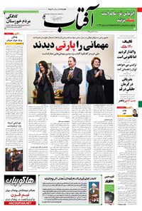 تصویر جلد کتاب آفتاب یزد - ۲۶ بهمن ۱۳۹۵
