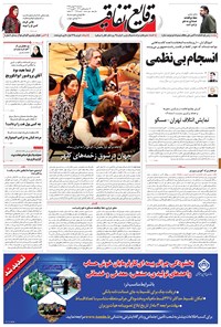 تصویر جلد کتاب وقایع اتفاقیه - ۱۳۹۵/۱۱/۲۶