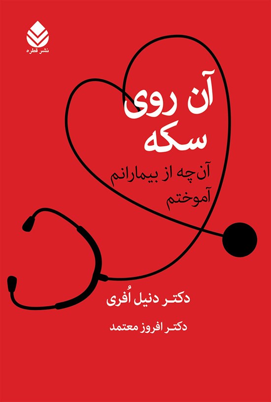 تصویر جلد کتاب آن روی سکه