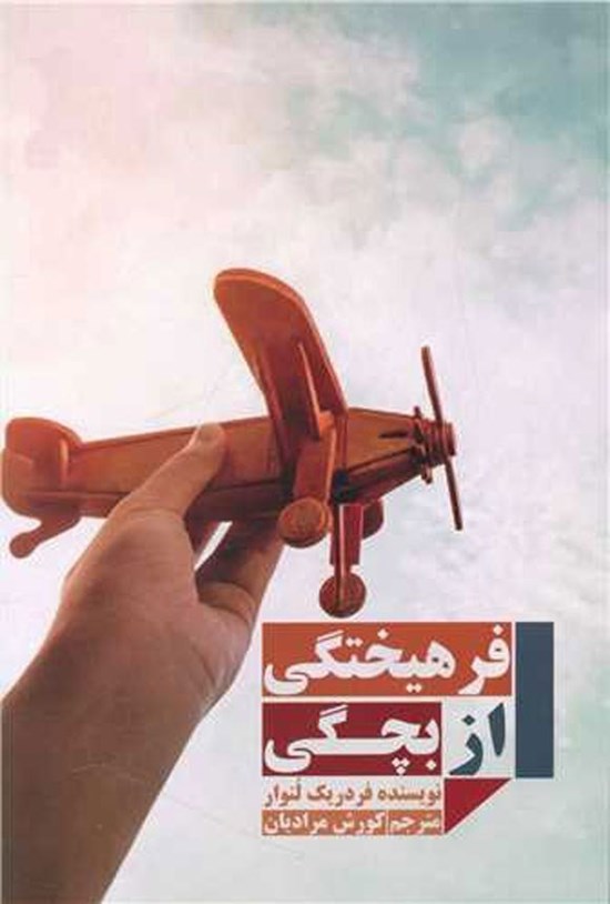 تصویر جلد کتاب فرهیختگی از بچگی