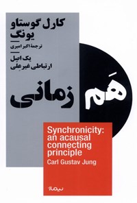 تصویر جلد کتاب هم زمانی