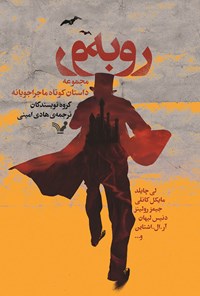 کتاب رو به رو اثر گروه نویسندگان