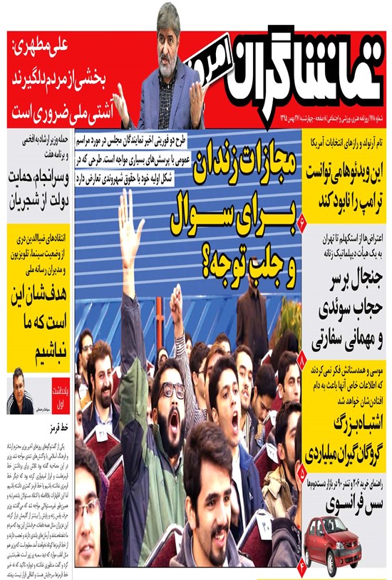 تصویر جلد کتاب تماشاگران امروز ـ ۲۷ بهمن ۹۵