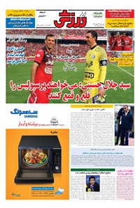 تصویر جلد کتاب ابرار ورزشی - ۱۳۹۵/۱۱/۲۷
